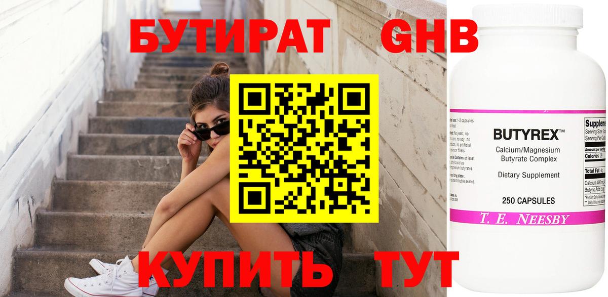 Бутират оксибутират Зима