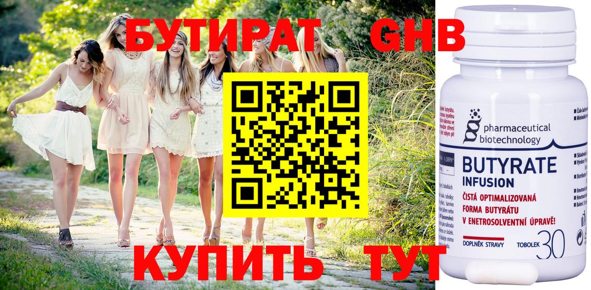 Зима  Бутират  Вход с VPN  Бутират BDO 