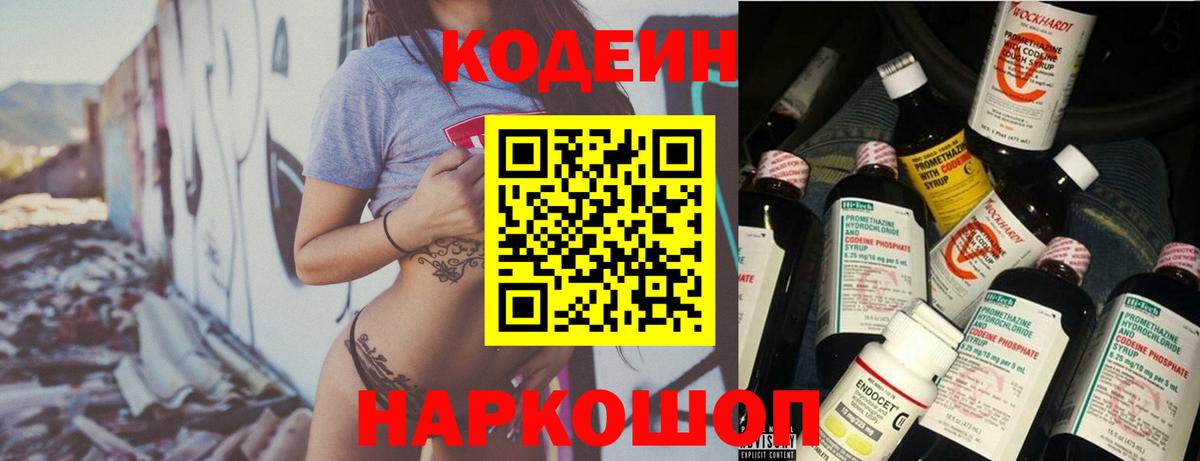 Кодеиновый сироп Lean напиток Lean (лин) Зима