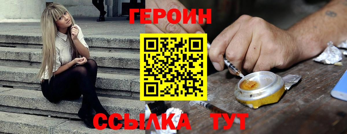 ГЕРОИН белый Зима