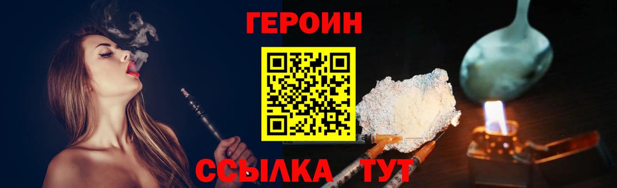 Зима  Героин белый  Вход с VPN 