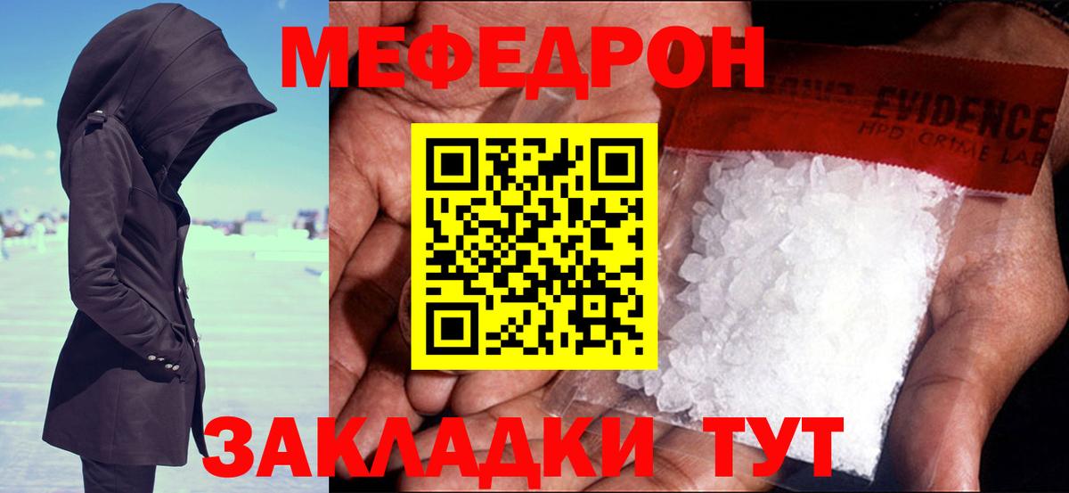 МЕФ мука  Вход с VPN  Зима  МЕФ  купить наркоту  Мефедрон кристаллы 
